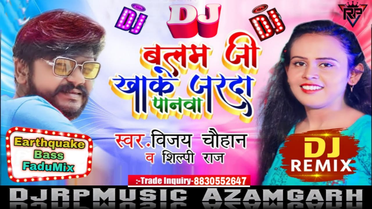 Balam Ji Khake Jarda Panwa - Shilpi Raj - Bhojpuri Earthquake Bass Fadu Mix By Dj RP Music AzamGarh